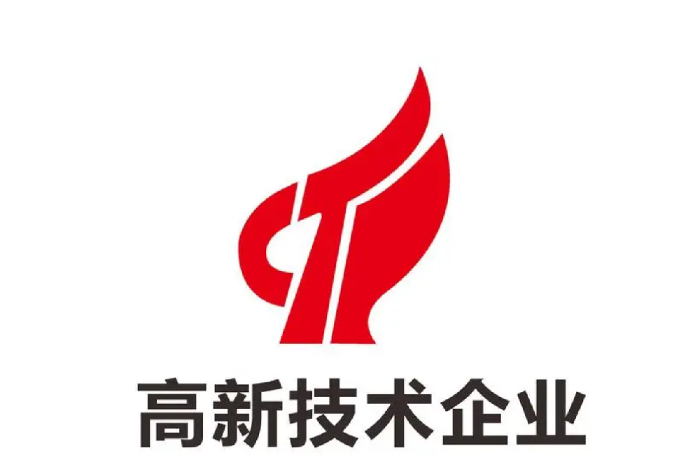 金锐业科技取得了国家高新技术企业认定