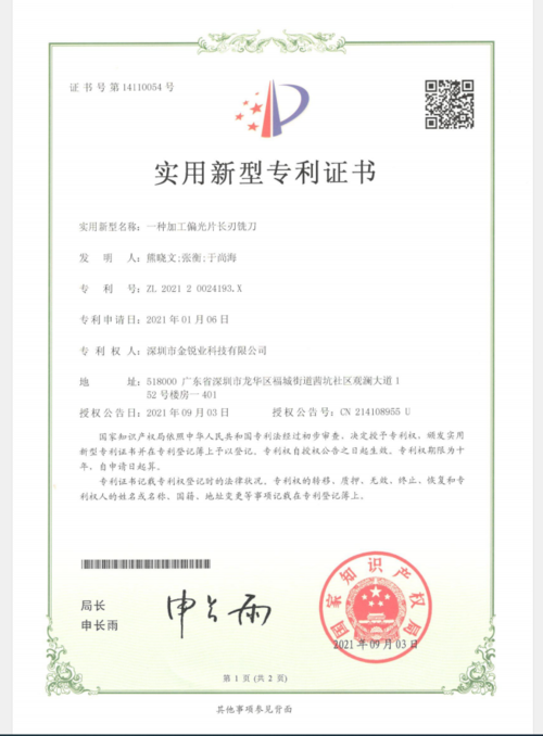 专利证书