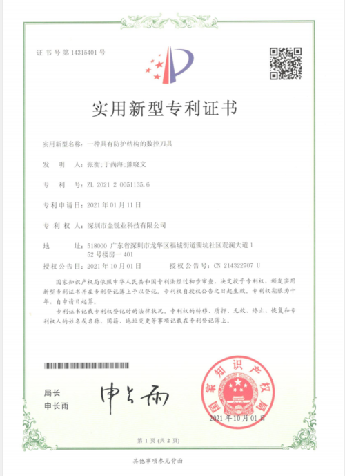 具有防护结构的数控刀具